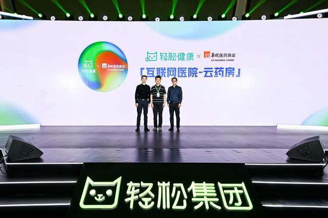 “互联网诊疗+专科”创新模式 轻松集团轻松健康上新了(图10)
