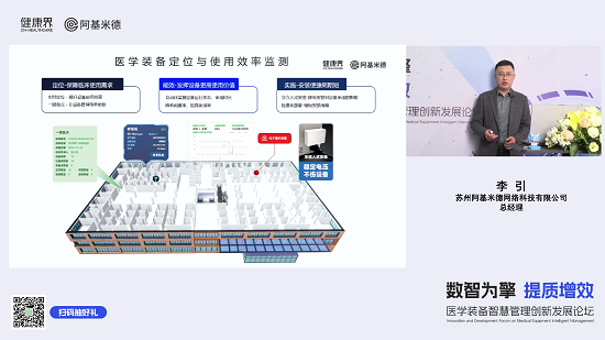 阿基米德健康界详解如何通过医疗设备智慧管理降本增效实现医院高质量发展泛亚电竞(图6)