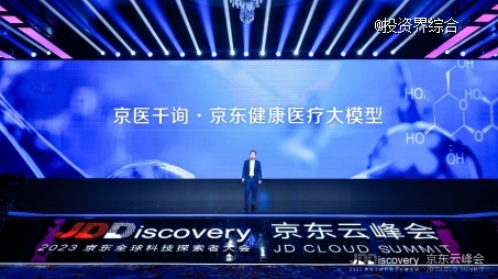 京东健康2023年净利润同比增长581% 加快构建线上线下融合医疗健康服务生态(图5)