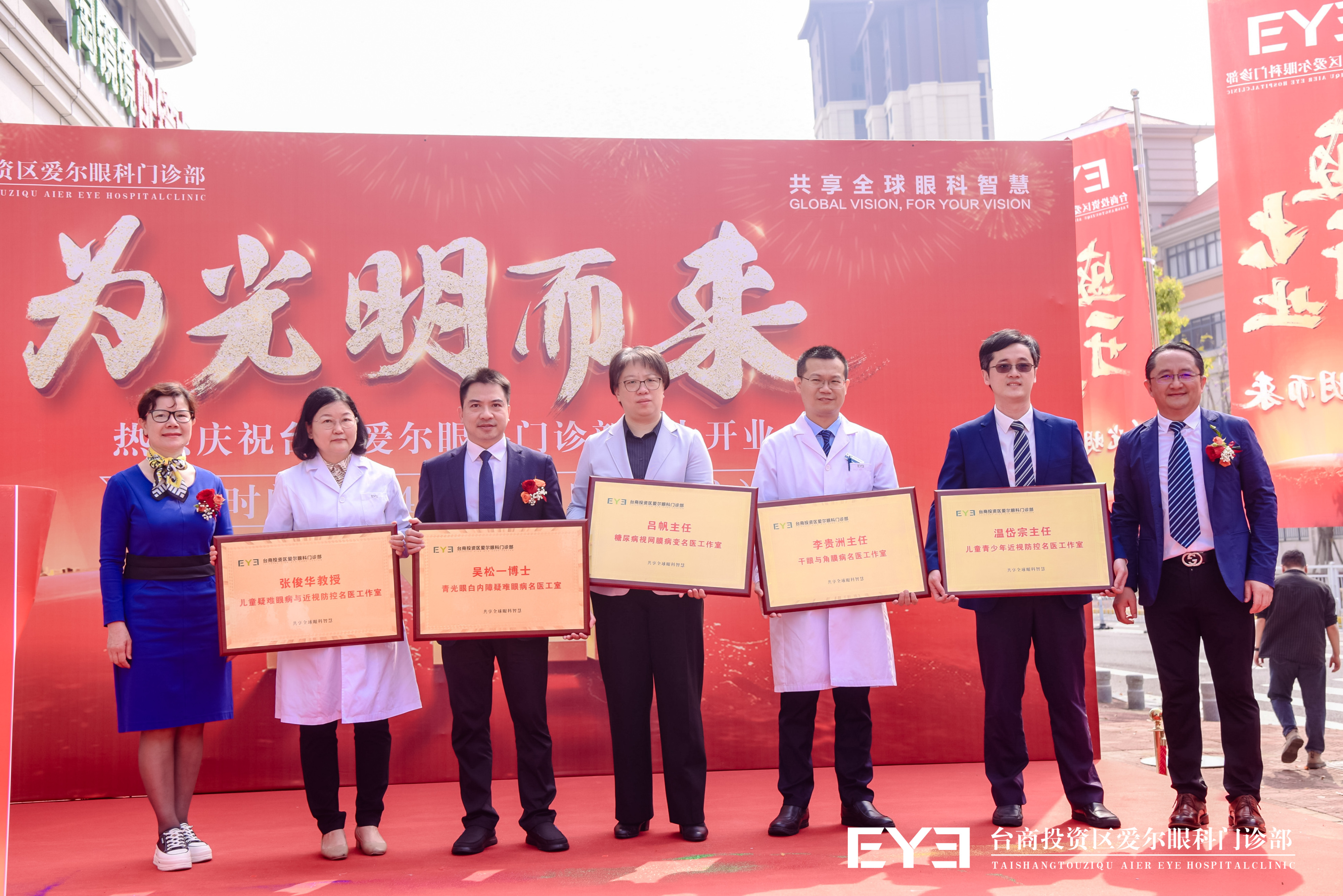 泛亚电竞官方30分钟眼健康医疗服务圈！台商爱尔眼科门诊正式开诊！今后在台商看眼病更方便(图7)