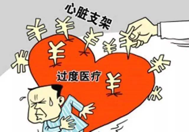 医疗健康对“过度医疗”我们可以说“不”