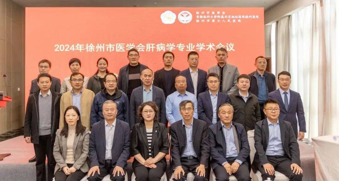 北京地坛医院徐州医院承办“病毒性肝炎全周泛亚电竞官网期管理及医疗新进展培训班”(图1)