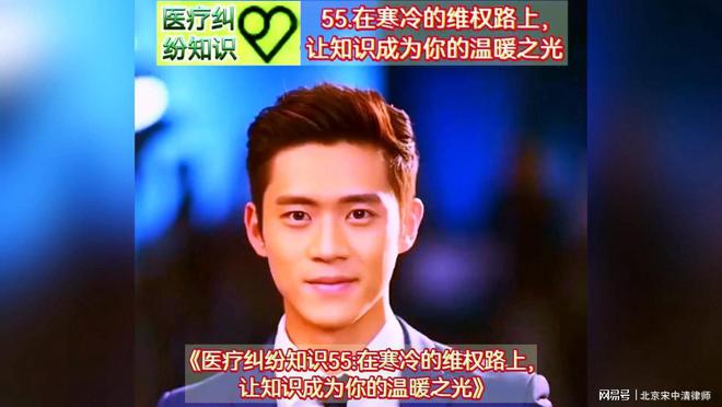 泛亚电竞下载医疗纠纷知识55：在寒冷的维权路上让知识成为你的温暖之光