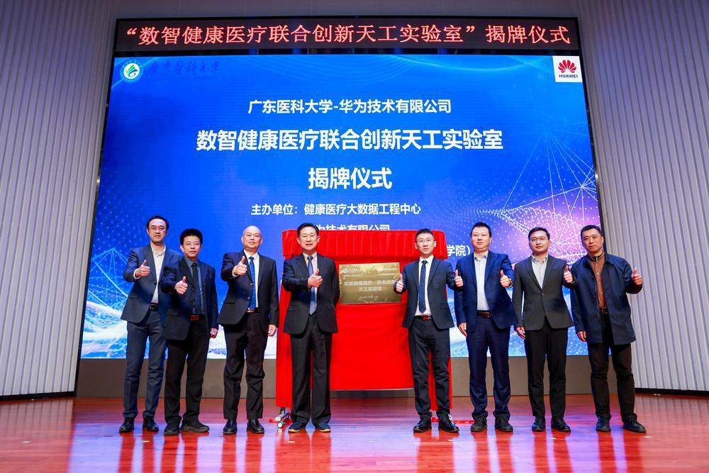 泛亚电竞下载聚焦医学人工智能广东医+华为“数智健康医疗联合创新天工实验室”揭牌
