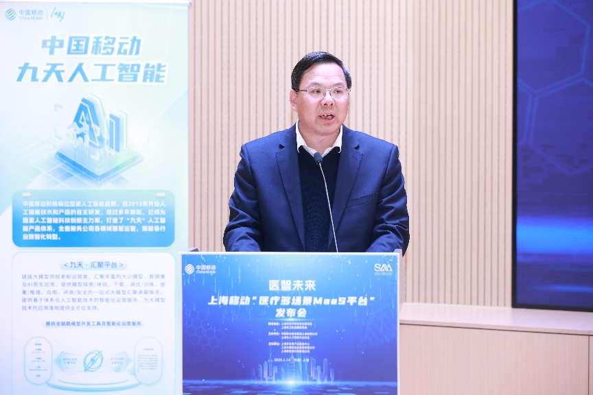 “模塑申城”上海移动医疗多场景MaaS平台正泛亚电竞入口式发布(图2)