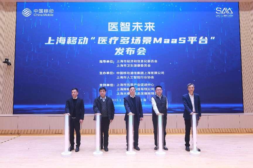 “模塑申城”上海移动医疗多场景MaaS平台正泛亚电竞入口式发布