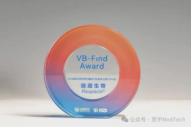 泛亚电竞注册最新出炉2024年全球医疗科技新锐奖(图34)