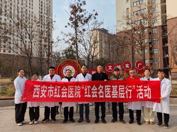 泛亚电竞网址服务基层丨西安市红会医院“红会名医基层行”公益活动圆满结束
