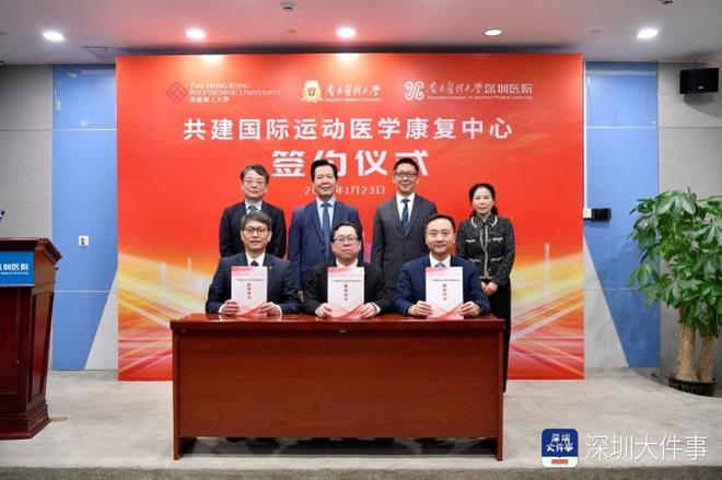 三方共建国际运动医学康复中心落户南方医科大学深泛亚电竞注册圳医院