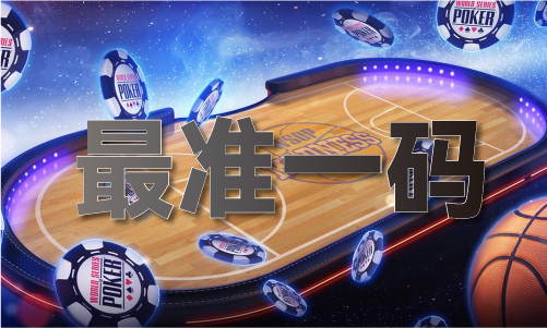 澳门一码精泛亚电竞下载准四码
