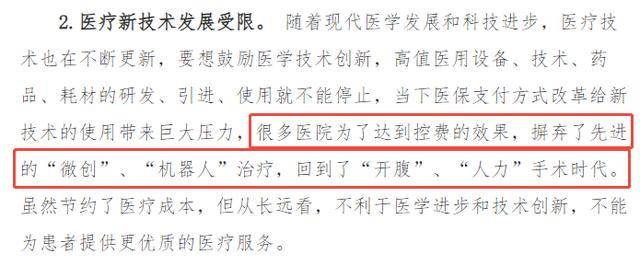 深度 医保DRG后医疗资源两极分化？普通人看病出路在哪泛亚电竞平台(图8)