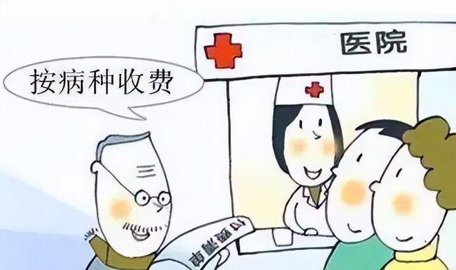 泛亚电竞注册2025年开始医保迎来大变DRG模式啥意思？如何影响看病就医？(图8)