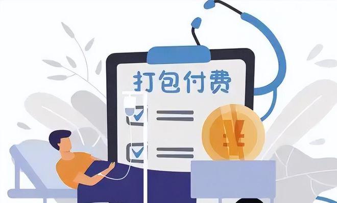 泛亚电竞注册2025年开始医保迎来大变DRG模式啥意思？如何影响看病就医？(图10)