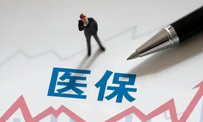 泛亚电竞注册2025年开始医保迎来大变DRG模式啥意思？如何影响看病就医？(图15)