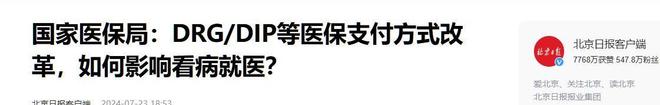 泛亚电竞注册2025年开始医保迎来大变DRG模式啥意思？如何影响看病就医？(图17)