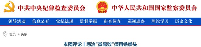 发文开展医疗腐败整治泛亚电竞平台