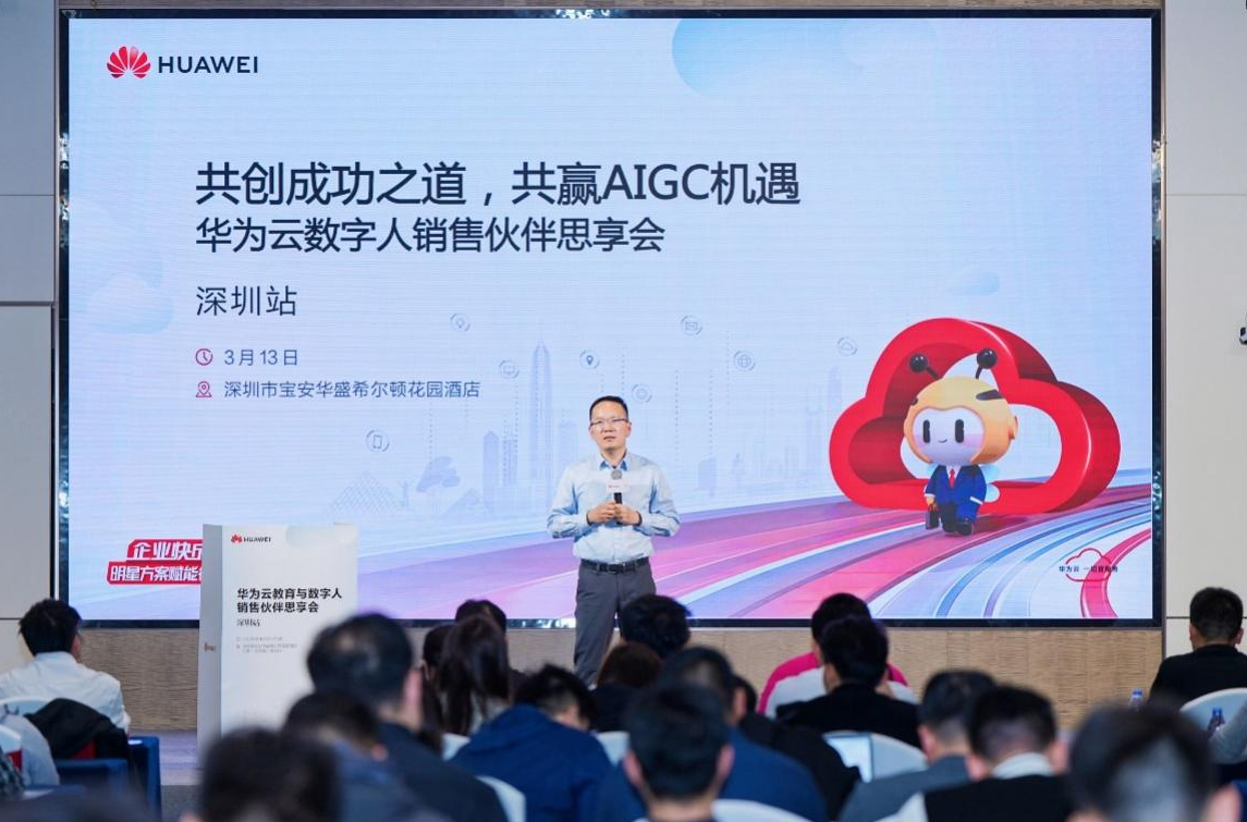 泛亚电竞注册华为云数字人销售伙伴思享会成功举办共赢AIGC机遇(图2)