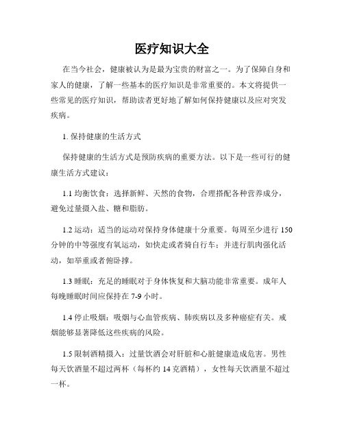 泛亚电竞下载医疗小知识