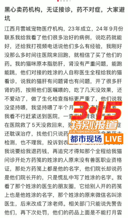 泛亚电竞揭线上宠物医疗无证行医乱象 宠物医疗背后的黑幕(图5)