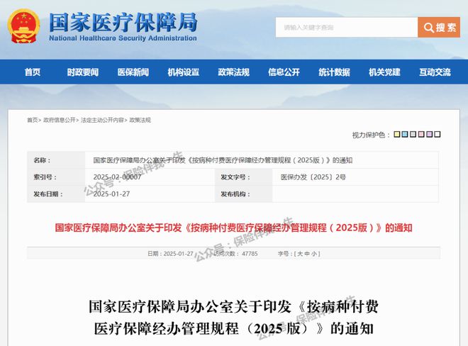 泛亚电竞app医保大变天最新报销规则很多人不知道