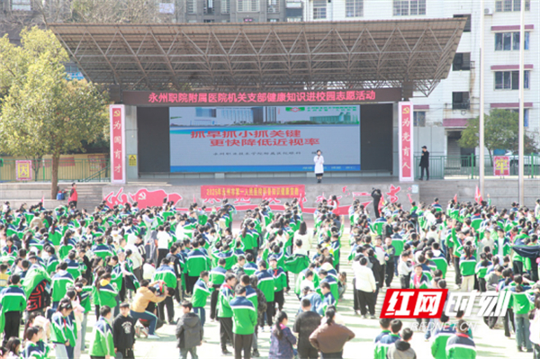 医疗服务提升年丨永州职院附属医院机关党支部开展健康泛亚电竞网址知识进校园活动