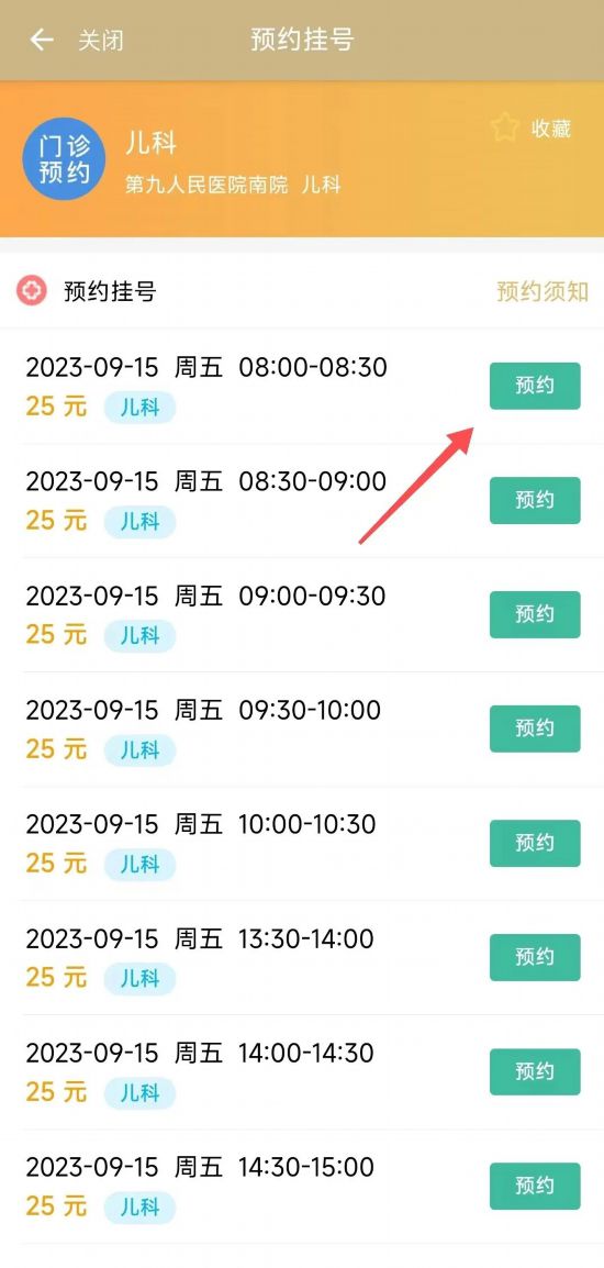 泛亚电竞平台就医挂号复诊配药记录查询 随申办线上搞定(图6)