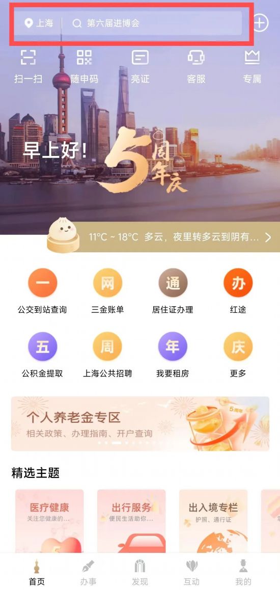 泛亚电竞平台就医挂号复诊配药记录查询 随申办线上搞定(图1)
