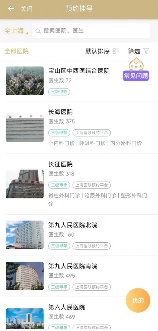 泛亚电竞平台就医挂号复诊配药记录查询 随申办线上搞定(图3)