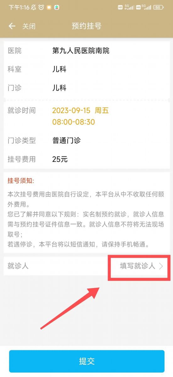 泛亚电竞平台就医挂号复诊配药记录查询 随申办线上搞定(图7)