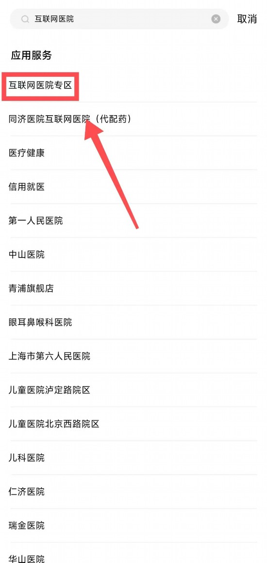 泛亚电竞平台就医挂号复诊配药记录查询 随申办线上搞定(图8)