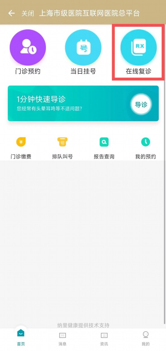 泛亚电竞平台就医挂号复诊配药记录查询 随申办线上搞定(图10)