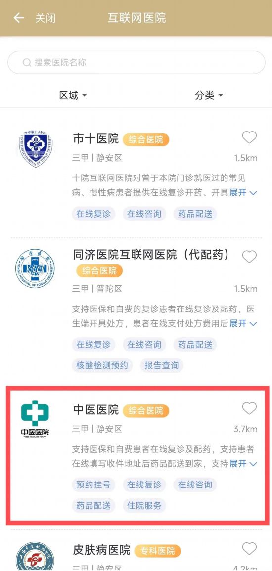 泛亚电竞平台就医挂号复诊配药记录查询 随申办线上搞定(图9)