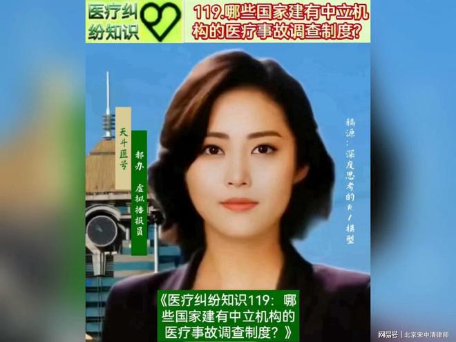 泛亚电竞下载医疗纠纷知识119：哪些国家建有中立机构的医疗事故调查制度？