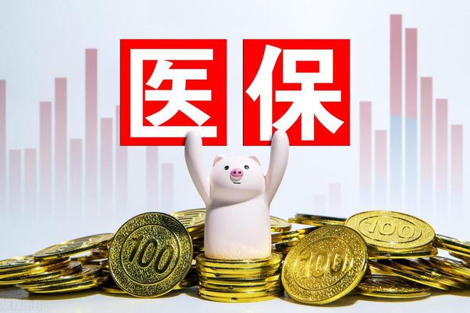 泛亚电竞平台医保报销比例：你必须知道的那些事儿(图3)