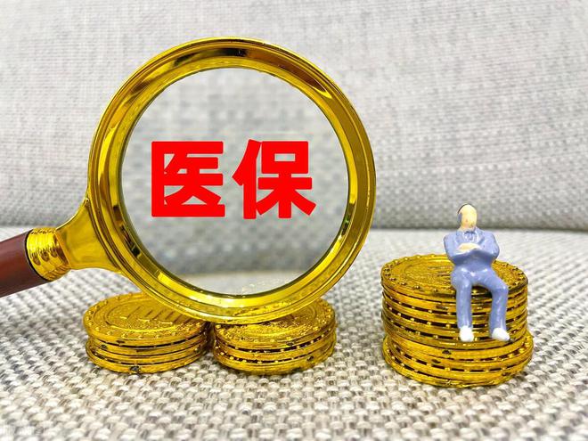 泛亚电竞平台医保报销比例：你必须知道的那些事儿(图2)