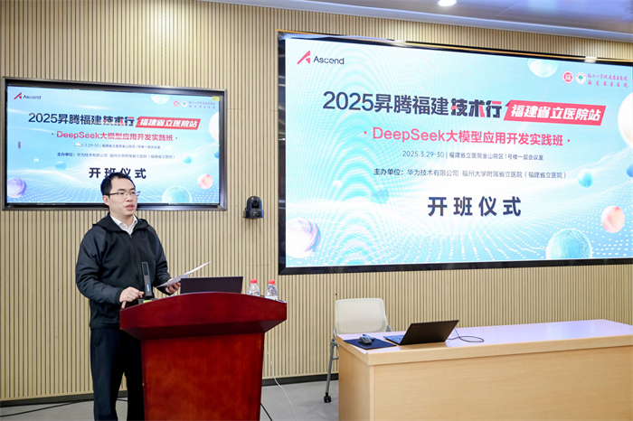 DeepSeek 赋能医疗：福州大学附属省立医院解锁医疗 AI 新范式泛亚电竞app(图2)