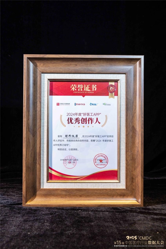 泛亚电竞官网理邦斩获双奖：深耕医疗厚土让创新之树常青(图2)
