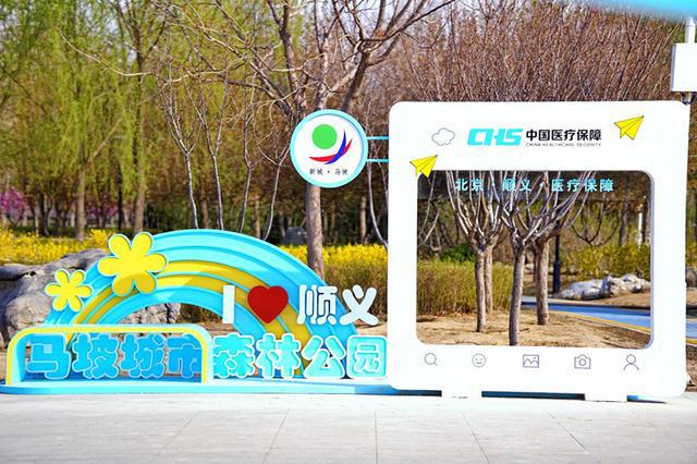 泛亚电竞下载医保知识“活”起来 北京市首个医保主题公园落成(图3)
