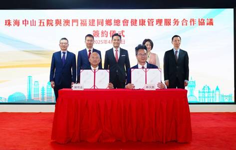泛亚电竞下载中山五院携澳门福建同乡总会打造跨境医疗健康服务新模式