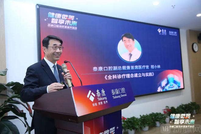 泛亚电竞app数智化驱动口腔医疗范式革新泰康口腔以全生命周期管理构建差异化竞争力(图4)