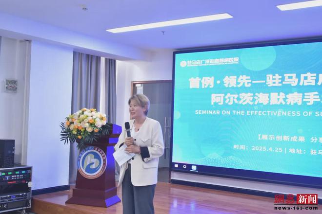 “首例·领先—阿尔茨海默病手术效果研讨会”圆满举办泛亚电竞(图5)